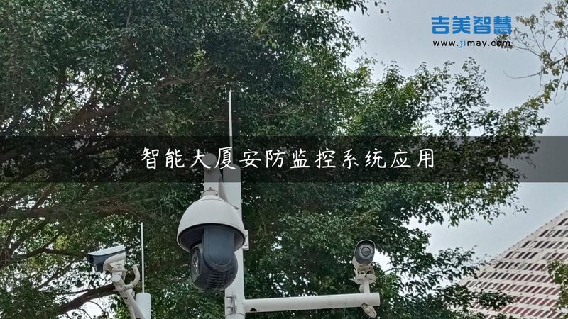 安防监控摄像头安装报价单：揭秘背后的考量因素**