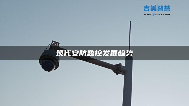 智能安防报警器安装，这些细节不容忽视**