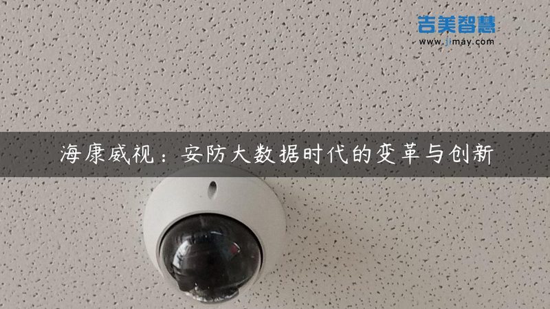 智能安防监控设备：如何选择合适的批发价格**