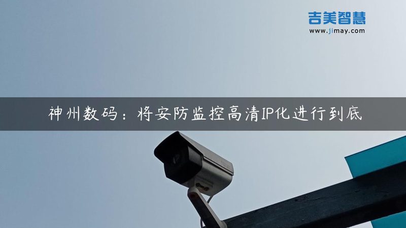 办公室安防升级，智能设备选哪家？**